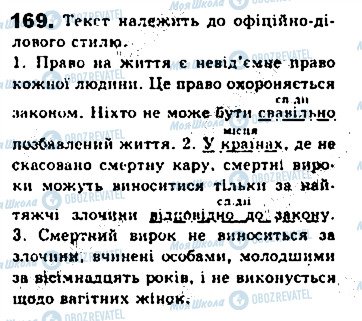 ГДЗ Українська мова 8 клас сторінка 169