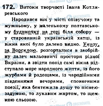 ГДЗ Українська мова 8 клас сторінка 172