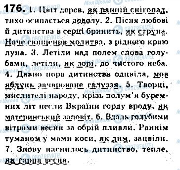 ГДЗ Укр мова 8 класс страница 176