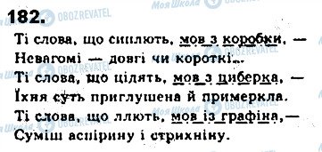 ГДЗ Українська мова 8 клас сторінка 182