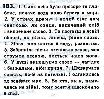 ГДЗ Українська мова 8 клас сторінка 183
