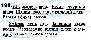 ГДЗ Укр мова 8 класс страница 188