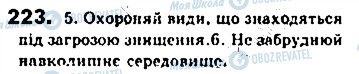ГДЗ Українська мова 8 клас сторінка 223