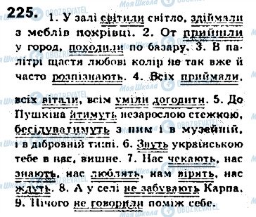 ГДЗ Українська мова 8 клас сторінка 225