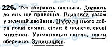 ГДЗ Українська мова 8 клас сторінка 226