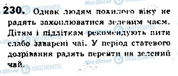 ГДЗ Українська мова 8 клас сторінка 230