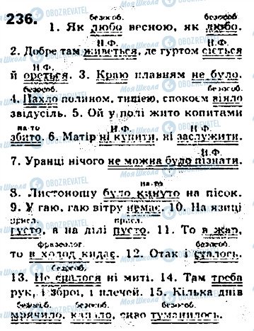 ГДЗ Укр мова 8 класс страница 236