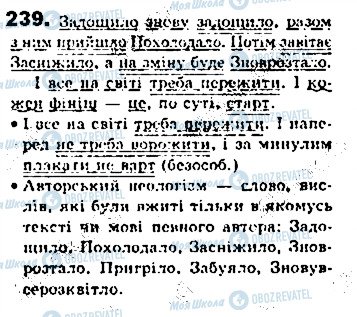 ГДЗ Укр мова 8 класс страница 239