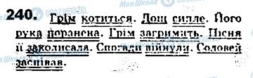 ГДЗ Українська мова 8 клас сторінка 240