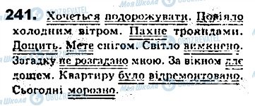 ГДЗ Українська мова 8 клас сторінка 241