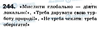 ГДЗ Українська мова 8 клас сторінка 244