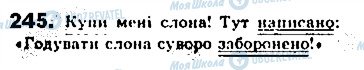 ГДЗ Українська мова 8 клас сторінка 245