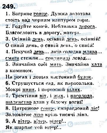 ГДЗ Українська мова 8 клас сторінка 249