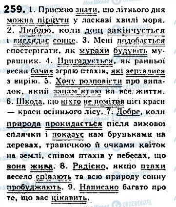 ГДЗ Українська мова 8 клас сторінка 259