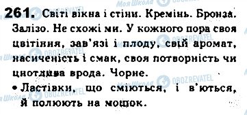 ГДЗ Українська мова 8 клас сторінка 261