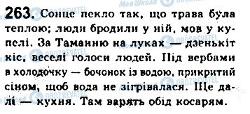 ГДЗ Укр мова 8 класс страница 263