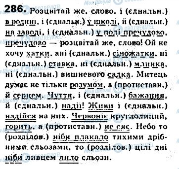 ГДЗ Укр мова 8 класс страница 286
