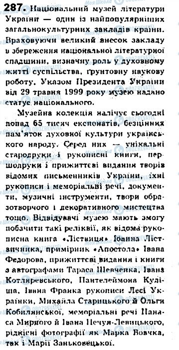 ГДЗ Українська мова 8 клас сторінка 287