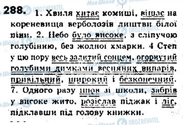 ГДЗ Українська мова 8 клас сторінка 288
