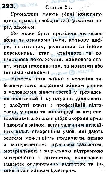 ГДЗ Українська мова 8 клас сторінка 293