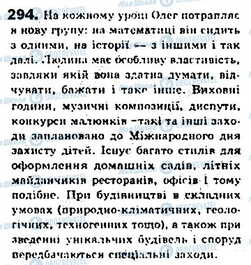 ГДЗ Українська мова 8 клас сторінка 294