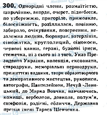ГДЗ Українська мова 8 клас сторінка 300
