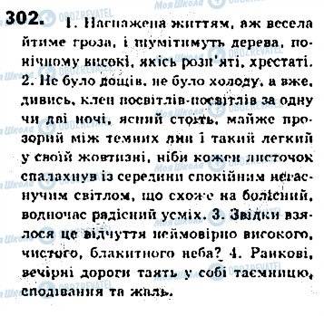 ГДЗ Українська мова 8 клас сторінка 302
