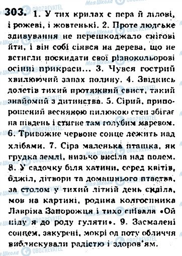 ГДЗ Українська мова 8 клас сторінка 303