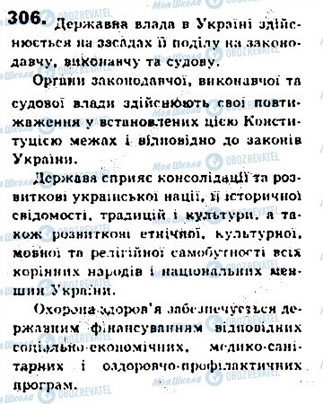 ГДЗ Українська мова 8 клас сторінка 306