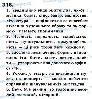 ГДЗ Укр мова 8 класс страница 316