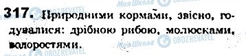 ГДЗ Українська мова 8 клас сторінка 317