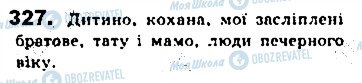 ГДЗ Українська мова 8 клас сторінка 327