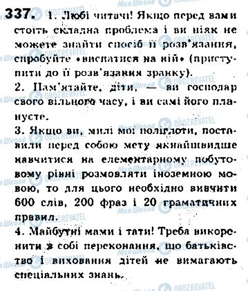 ГДЗ Укр мова 8 класс страница 337
