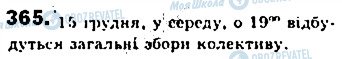 ГДЗ Українська мова 8 клас сторінка 365
