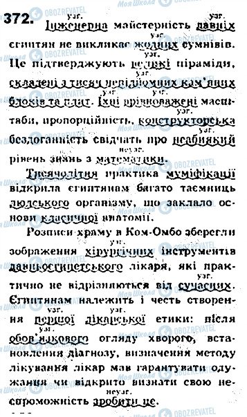 ГДЗ Укр мова 8 класс страница 372