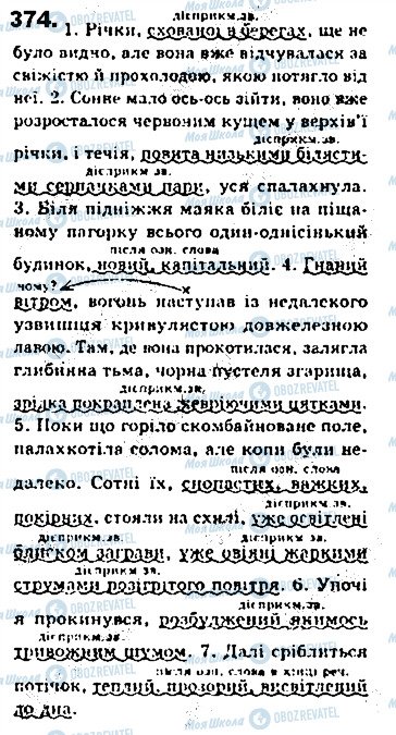 ГДЗ Українська мова 8 клас сторінка 374