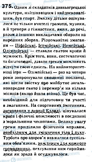 ГДЗ Українська мова 8 клас сторінка 375