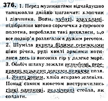 ГДЗ Українська мова 8 клас сторінка 376