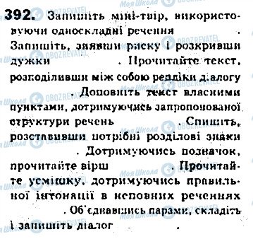ГДЗ Українська мова 8 клас сторінка 392