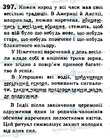 ГДЗ Українська мова 8 клас сторінка 397