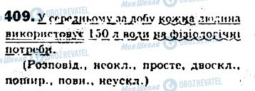 ГДЗ Українська мова 8 клас сторінка 409