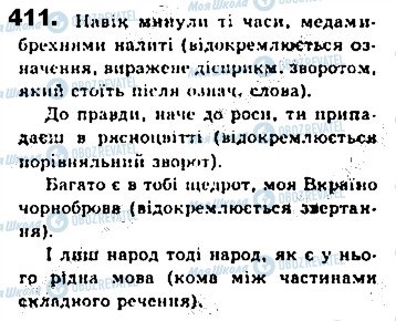 ГДЗ Українська мова 8 клас сторінка 411