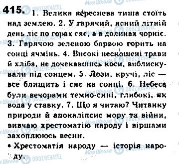 ГДЗ Укр мова 8 класс страница 415