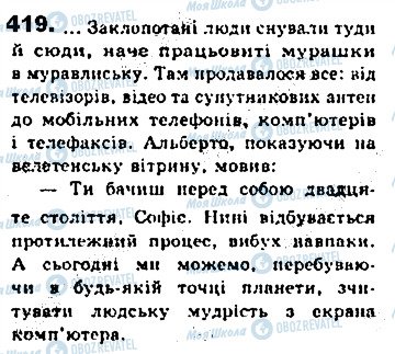 ГДЗ Українська мова 8 клас сторінка 419