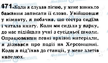 ГДЗ Українська мова 8 клас сторінка 471