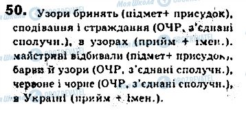 ГДЗ Укр мова 8 класс страница 50