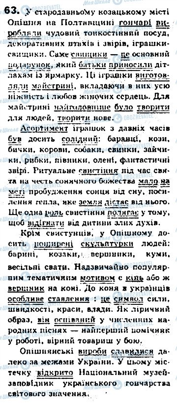 ГДЗ Українська мова 8 клас сторінка 63