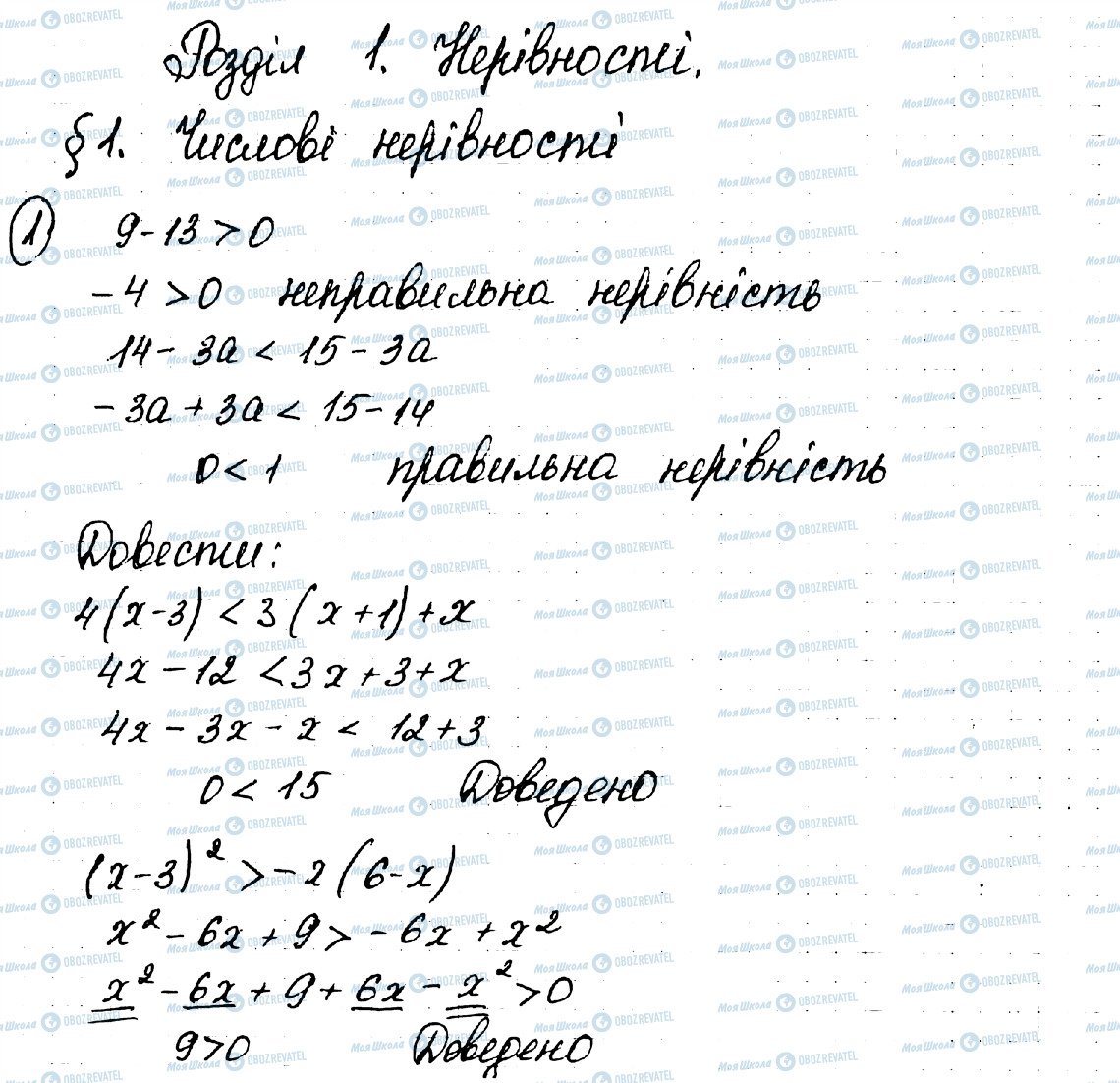 ГДЗ Алгебра 9 клас сторінка 1