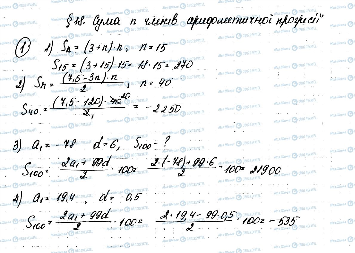 ГДЗ Алгебра 9 класс страница 1