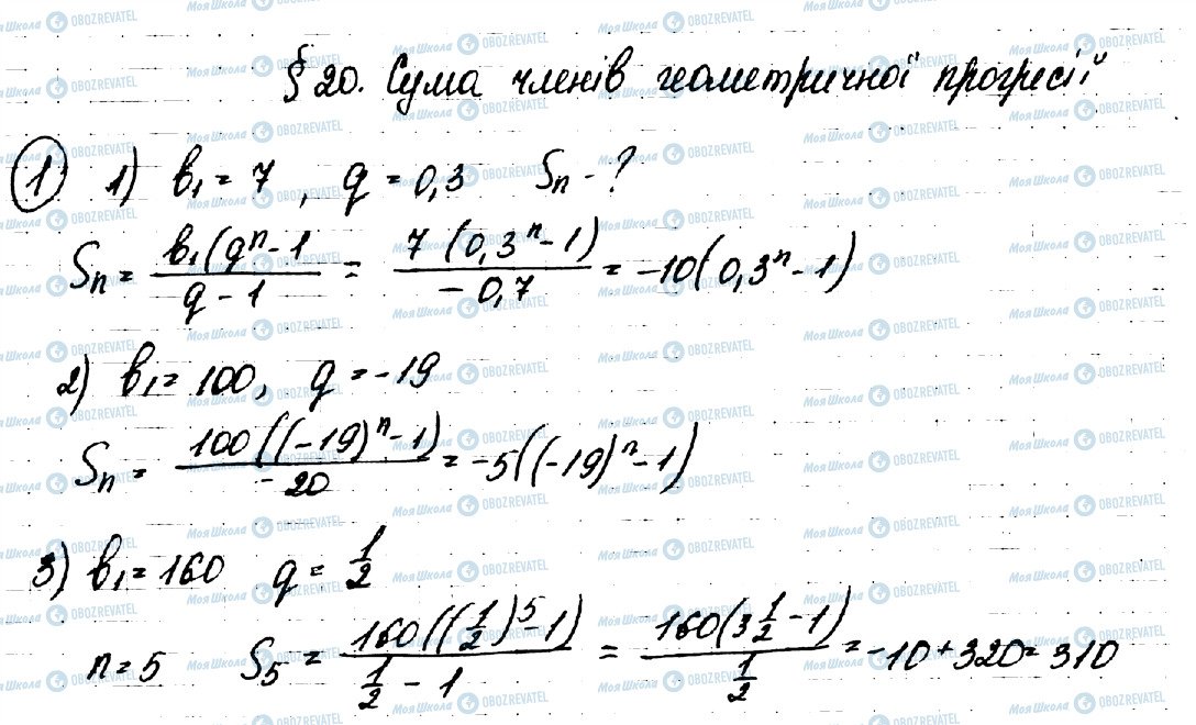 ГДЗ Алгебра 9 класс страница 1